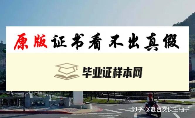 ​台湾东吴大学毕业证书模板