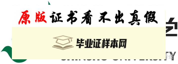 日本信州大学毕业证书模板