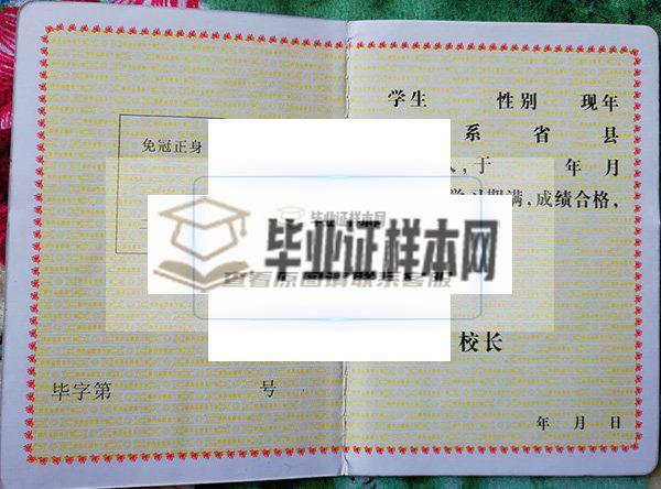 陕西省商洛中学毕业证样本/校长