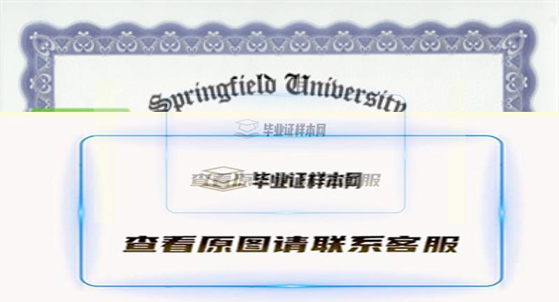 美国斯普林菲尔德大学毕业证书模板