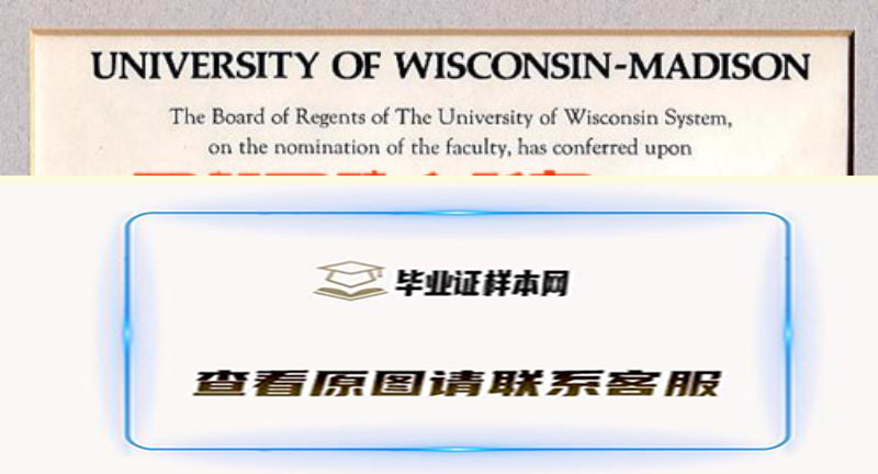 威斯康星大学麦迪逊分校文凭样本,办理美国威斯康星大学麦迪逊分校毕业证