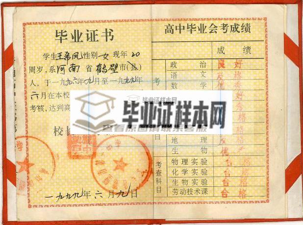 河南省1995年高中毕业证内页