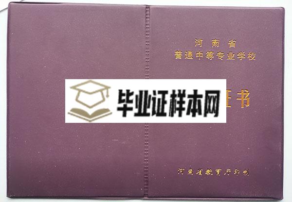 河南省民政学校毕业证封面