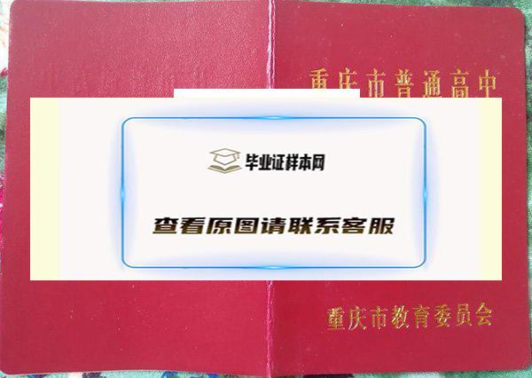 重庆市万州第三中学毕业证