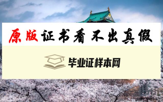 西日本工业大学毕业证书模板