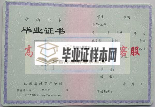 「江西省中专毕业证」样本_图片_网上查询系统