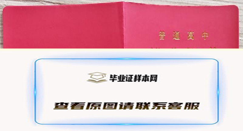 河南省2017年高中毕业证外壳