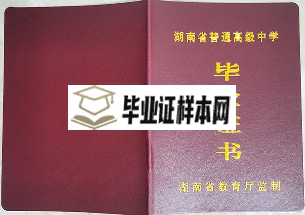 湖南省2018年高中毕业证封面