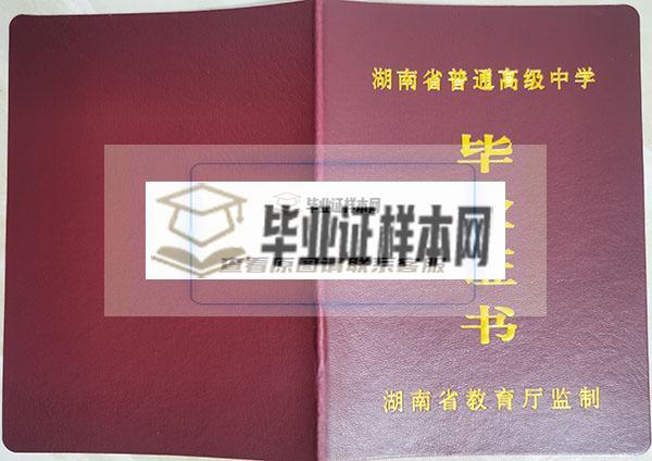 湖南省2018年高中毕业证封面