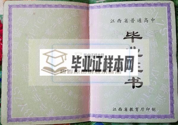 江西省高中毕业证样本_图片
