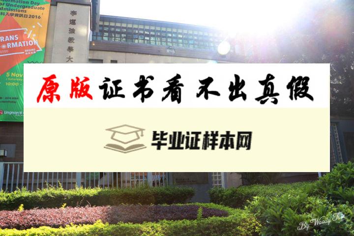 ​香港岭南大学毕业证书模板