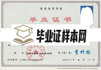 河北工程技术高等专科学校毕业证样本