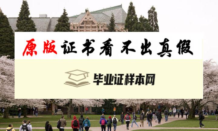 美国华盛顿大学毕业证书模板