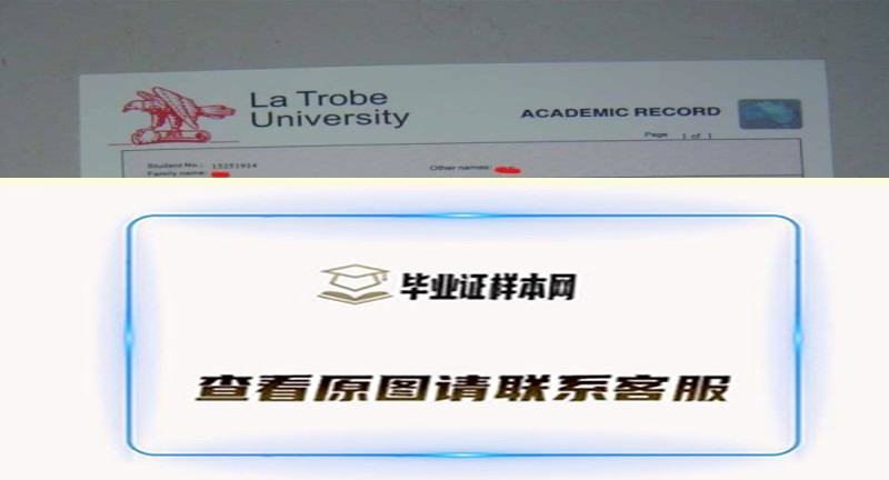 澳大利亚拉筹伯大学毕业证书模版最新