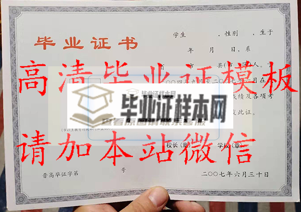 忻州市三中高中毕业证样本