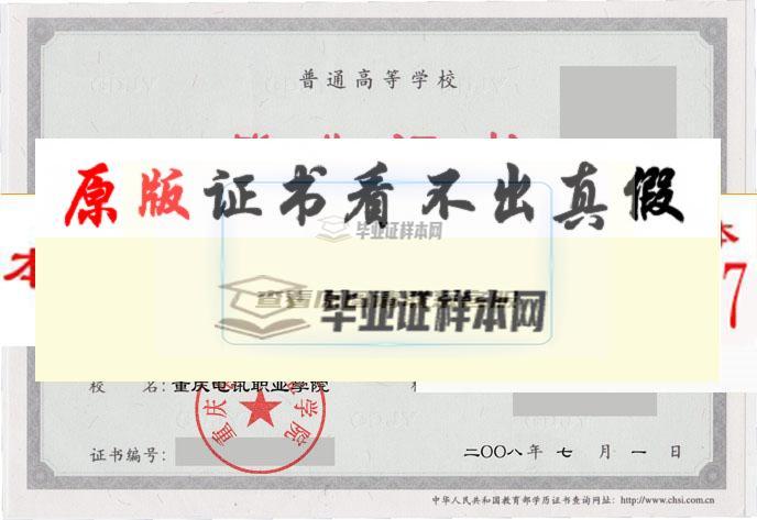 重庆电信职业学院历任校长毕业证样本|学位证样本|学历档案样本