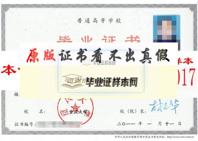 重庆大学毕业证样本|学历证书|毕业证样图|毕业证样本|学位证样本|学历档案样本