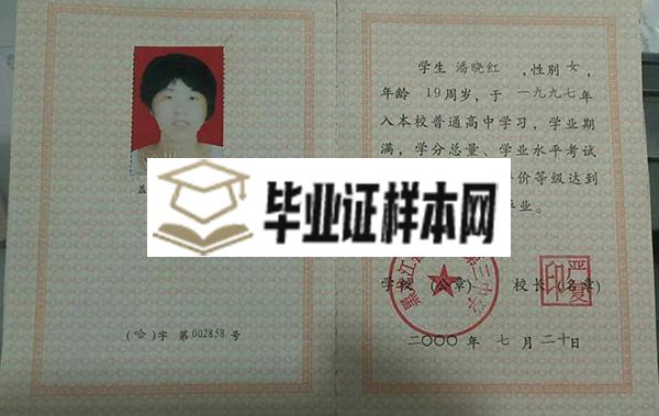 黑龙江省2004年高中毕业证内页