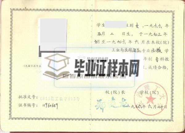 长沙理工大学毕业证样本(图1)