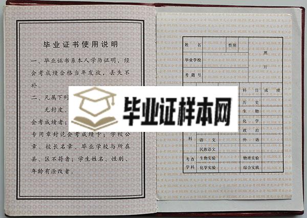 七台河1999年高中毕业证成绩单