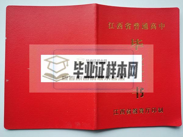 江西省乐平市高中毕业证样本