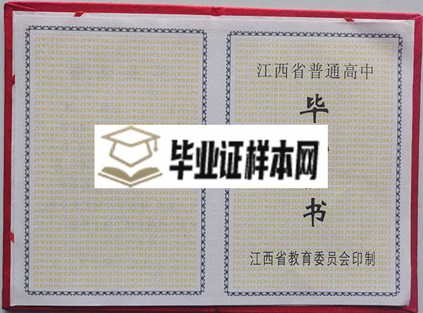 江西省乐平中学高中毕业证