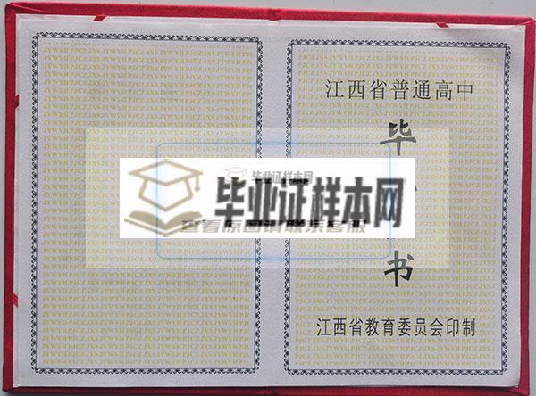 江西省乐平中学高中毕业证