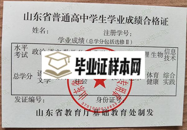 即墨市第一中学高中毕业证样本图片_校长