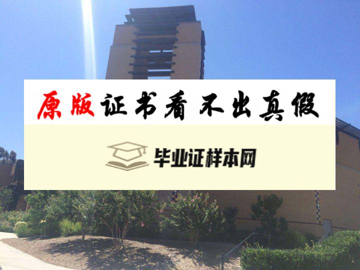 美国加利福尼亚大学尔湾分校毕业证书模板