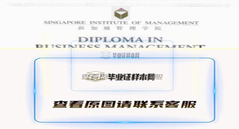 新加坡管理学院（SIM）毕业证样本插图