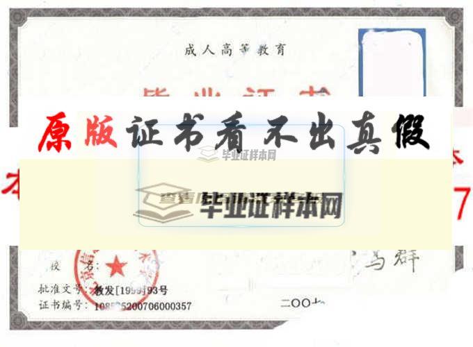 北京信息职业技术学院毕业证样本