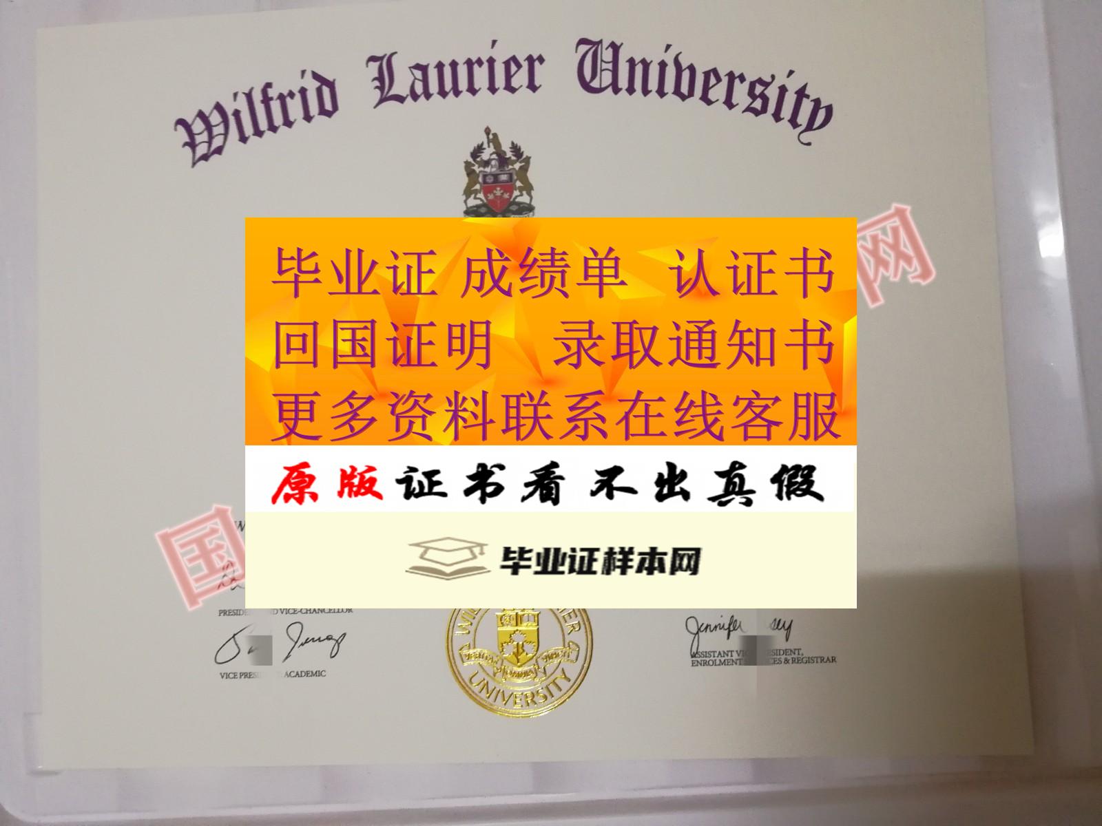 展示最新:加拿大劳里埃大学毕业证书样本