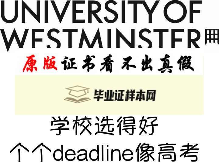 英国威斯敏斯特大学毕业证书模板