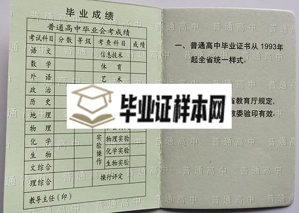 凤城市高中毕业证毕业成绩单