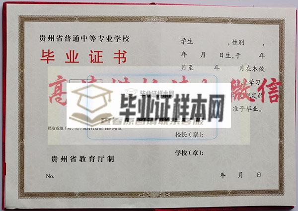 贵州省中专毕业证内页