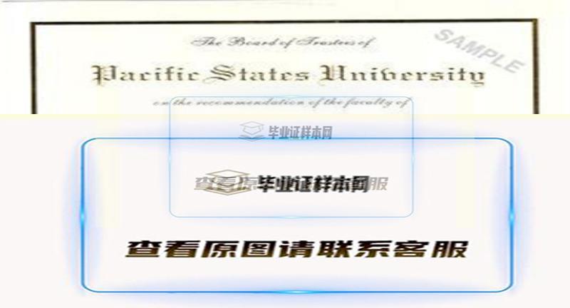 美国太平洋国家大学文凭样本,办理美国太平洋国家大学毕业证