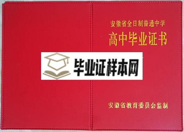 安徽省2000年高中毕业证封面