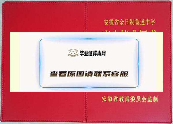 安徽省2000年高中毕业证封面