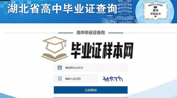 高中毕业证查询系统怎么查询毕业证信息