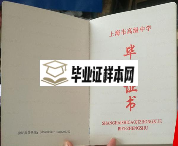 上海市继光高级中学高中毕业证样本_图片