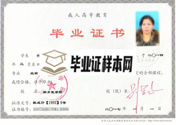 北京万通汽车学校成人大专毕业证样本