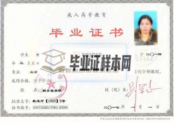 北京万通汽车学校成人大专毕业证样本