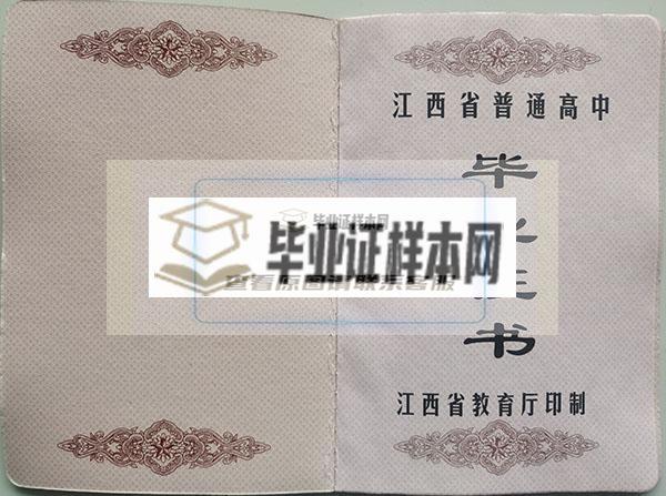 江西省萍乡市高中毕业证