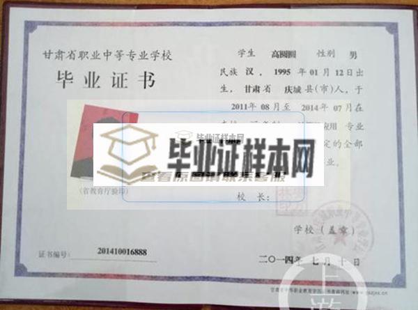 甘肃省中专毕业证样本-中专毕业证图片-编号规则
