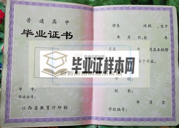 江西省赣州市2012高中毕业证样本
