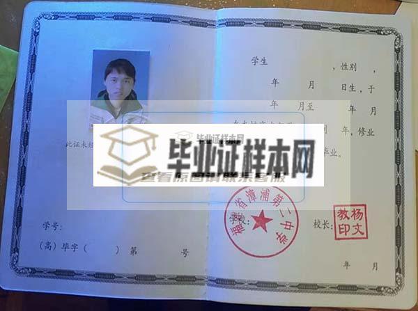福建省2002年高中毕业证样本