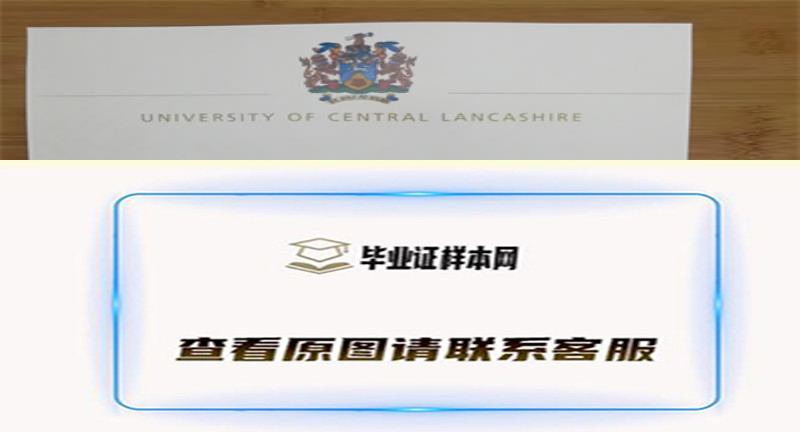 ​英国中央兰开夏大学毕业证书模板高清图片