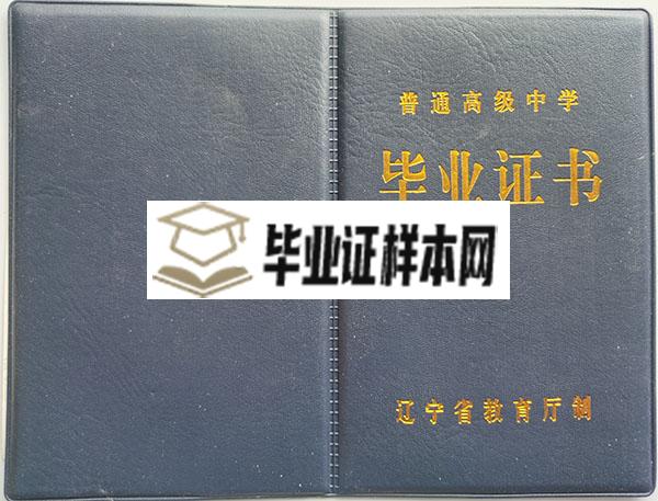 2008年辽宁省高中毕业证封面