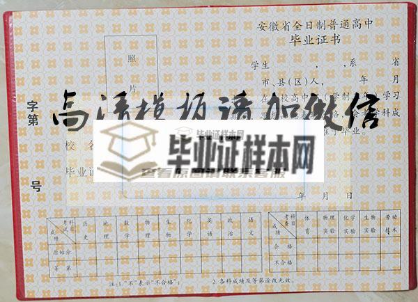 安徽省1999 年高中畢業證內芯