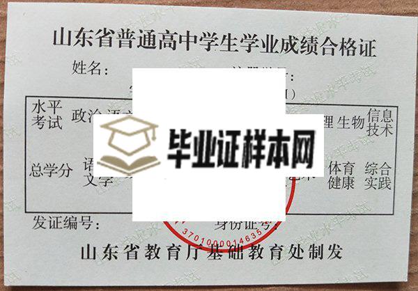 烟台第二中学成绩单